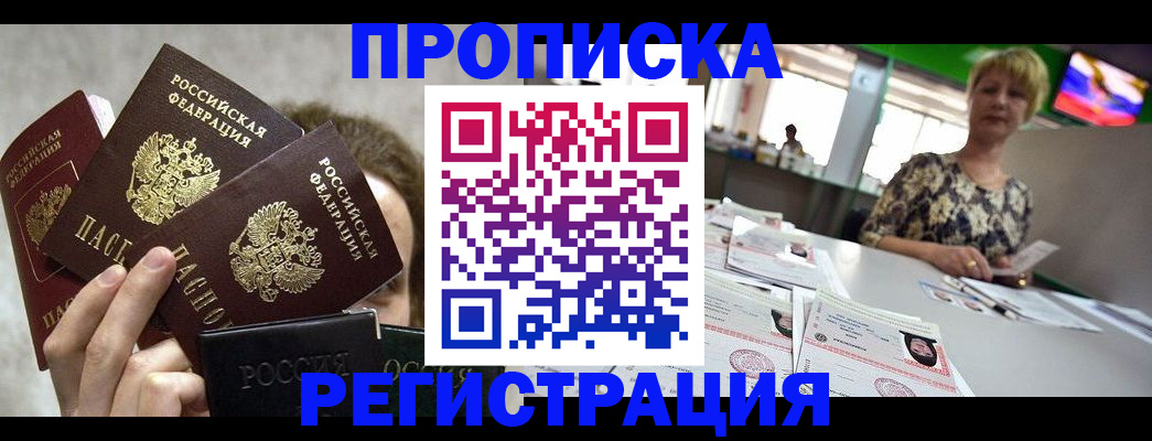 прописка в Таштаголе