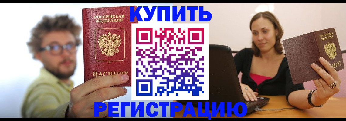 временная регистрация надежно в Таштаголе