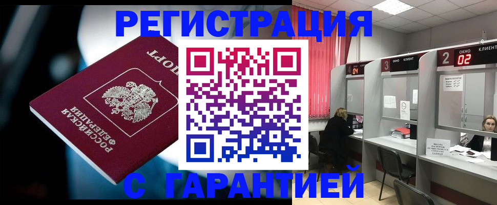 купить прописку в Таштаголе